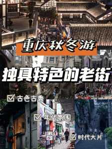 重庆九街旅游攻略，重庆九街打卡？